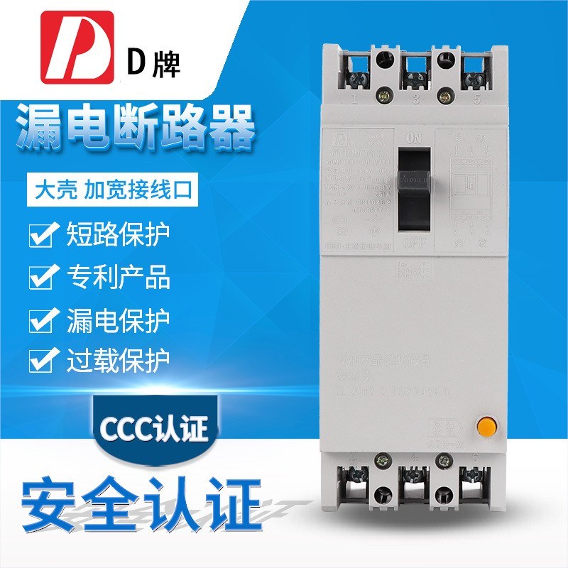 D牌漏电保护器DZ15LE 100 390 100A63A三相三线开关 3P漏电断路器