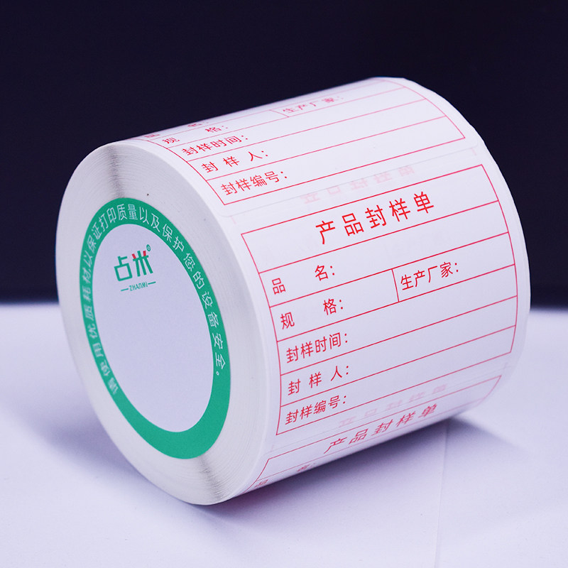 产品封样标签产品封样单干胶纸装修材料施工程样品成品实验室,办公设备/耗材/相关服务,标签打印纸/条码纸,淘宝优惠券,粉丝福利购,淘宝优惠卷