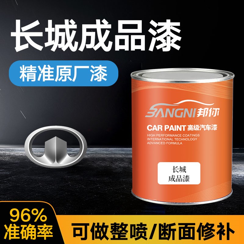 长城成品漆哈弗H6H2H1魏派VV57C30M2炮坦克风骏6大狗好猫汽车油漆