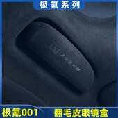 适用极氪9眼镜盒翻毛皮眼镜夹无损安装 墨镜盒内饰