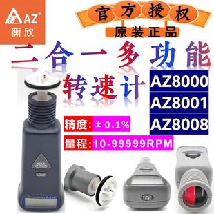 台湾衡欣高精度接触式 测速仪二合一 转速表转速仪A非接触式 光量式