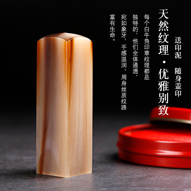 白牛角印章刻章书法书画印章定制人名藏书章私章制作姓名字章篆刻
