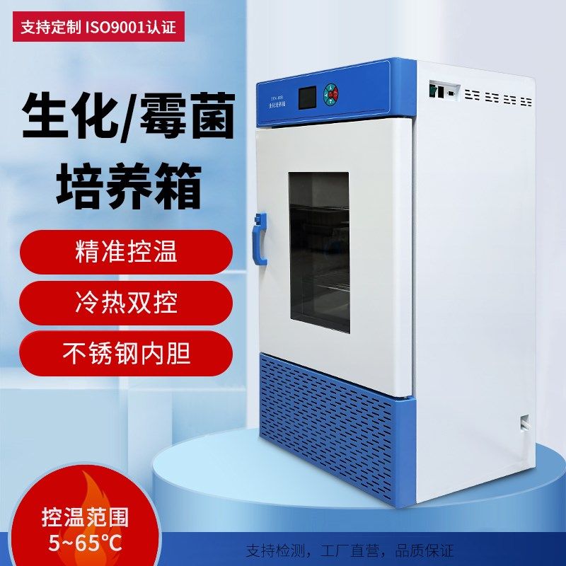如益生化培养箱霉菌恒温恒湿箱试验细菌微生物电热恒温箱实验室,工业油品/胶粘/化学/实验室用品,培养箱,淘宝优惠券,粉丝福利购,淘宝优惠卷