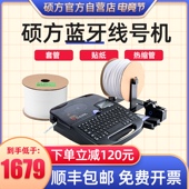 硕方线号号码 打号电子 管打印硕放电线管色带纸全自动手持方硕号码