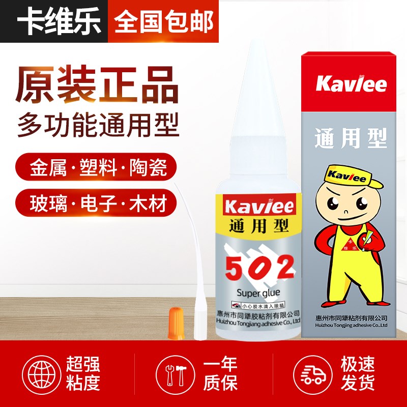卡维乐2强力胶替代爱必达2胶水金属玻璃陶瓷塑料木材快干专用