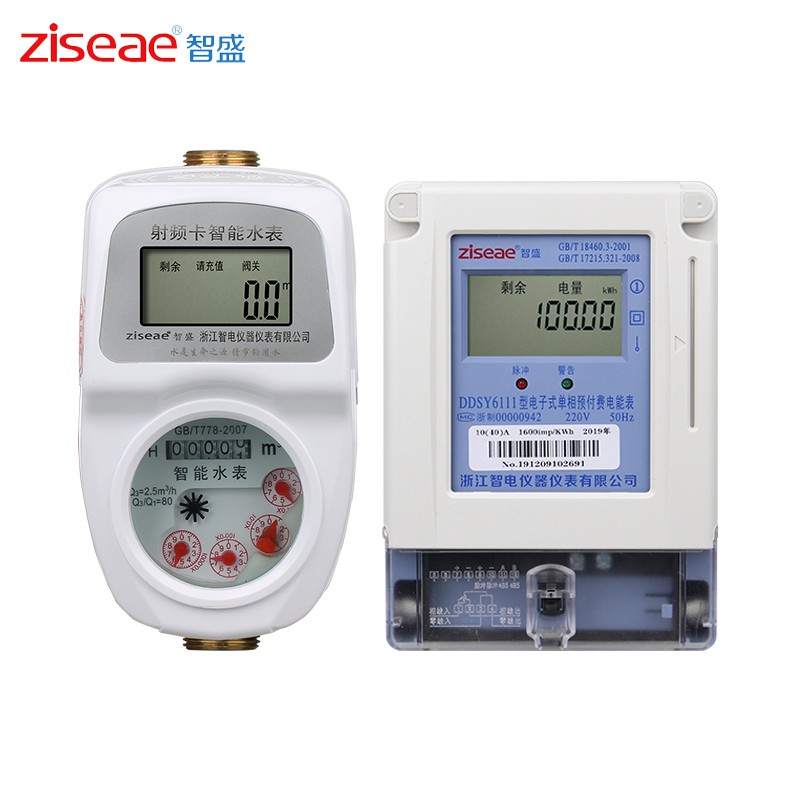 智盛水电一卡通预付费智能水表电表家用出租房IC卡感应刷卡插卡式