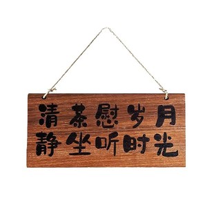 实木装饰挂牌茶慰岁月茶台茶舍原生态个性雕刻定制创意木牌