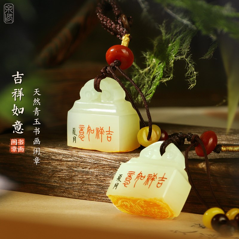 书法书画闲章成i品篆刻玉石印章雕刻钮章定制国画闲章落款盖印刻