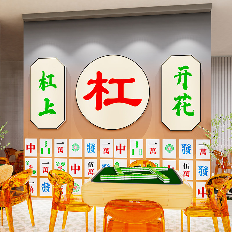 创意麻将馆厅题装饰挂画棋牌文化棋艺室麻雀房墙面布置用品,家居饰品,文化墙贴,淘宝优惠券,粉丝福利购,淘宝优惠卷