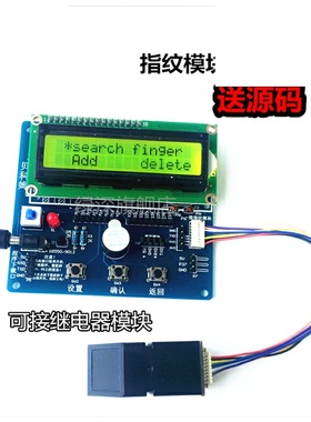 指纹模块 光学指纹识别 有duino例程 指纹锁考勤