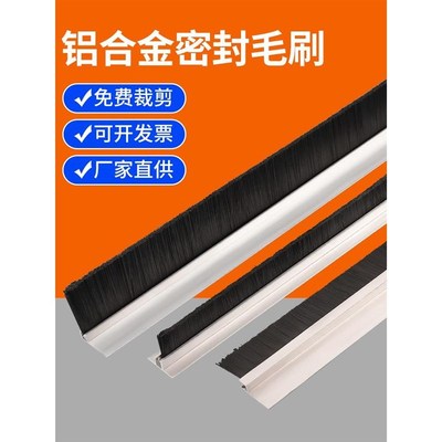 铝合金条刷密封毛刷条工业机柜防尘毛刷hF型工业毛刷门底密封毛刷