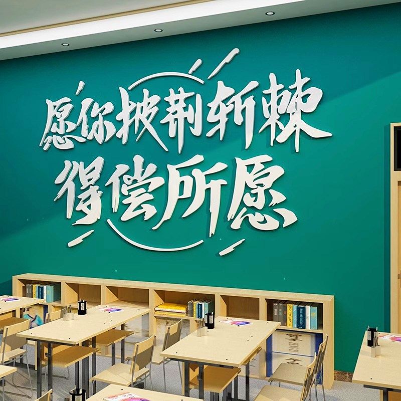 励志激励学习标语创意装饰班级环创布置教室学校班级自粘,家居饰品,文化墙贴,淘宝优惠券,粉丝福利购,淘宝优惠卷
