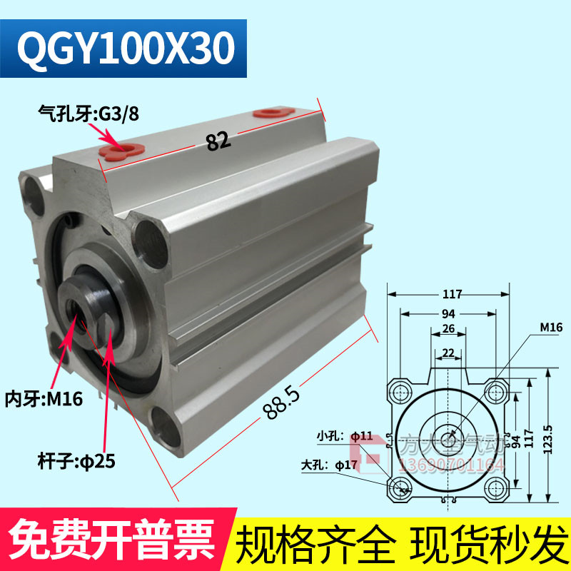 QGY100X30(现货)肇庆方大型薄型气缸/方型气缸(400公斤推力)