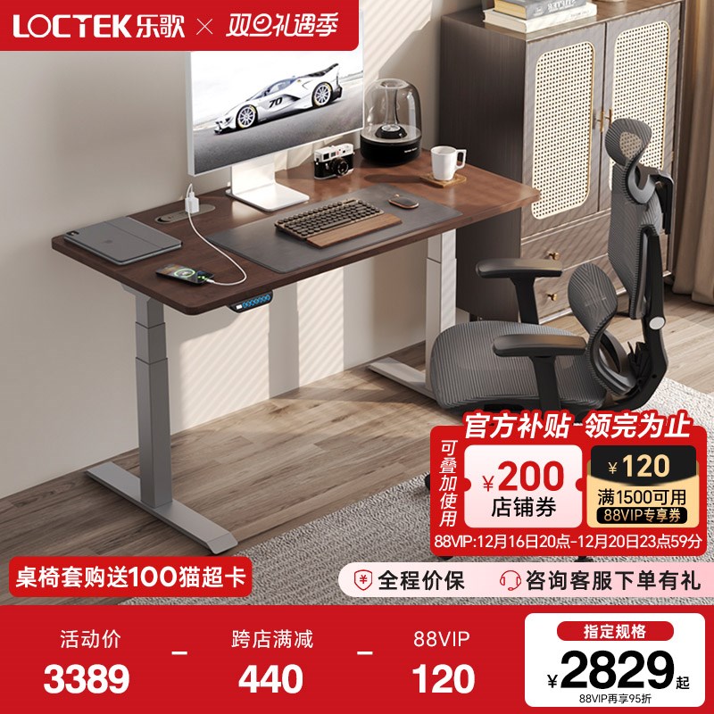 乐歌智能电动升降桌实木橡胶木黑胡桃木色桌板内嵌排插电脑桌书桌
