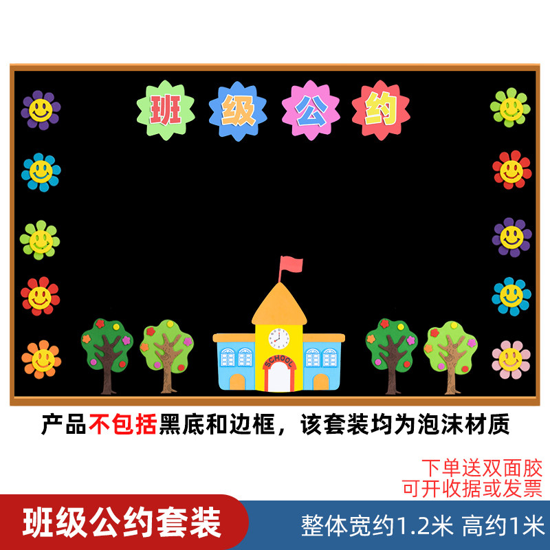 边框小黑板报装饰墙小学幼儿园班级文化教室布置环创材料,家居饰品,文化墙贴,淘宝优惠券,粉丝福利购,淘宝优惠卷