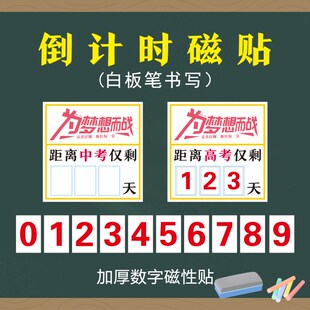 磁性中考高考倒计时励志提醒牌距离高考生地会考倒计时背胶软磁提