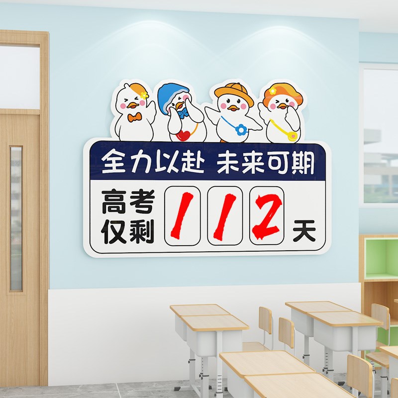 距离高三中考百日倒计时提示牌立体励志文化墙贴班级布置教室装饰