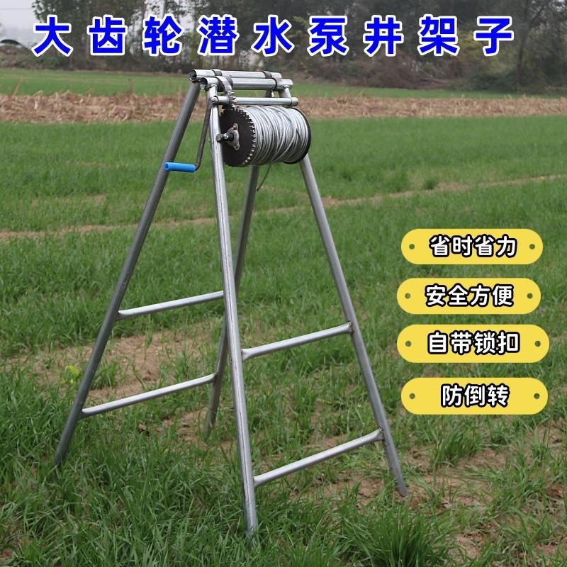 大齿轮下井架加厚款井架子防倒转水泵架子可折叠潜水泵支架
