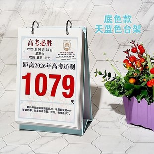 年考倒计时日历手撕名言打卡提醒牌计划学习自律台挂历