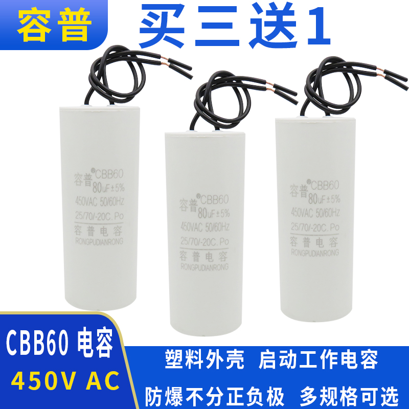 容普CBB60 80uF450v微型电动葫芦电容提升机吊机卷扬机专用电容器
