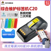 打印 手持便携式 伟文标签电脑通信线缆设备房干胶打印条码 二维码