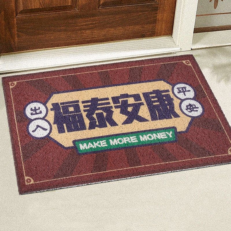 吉祥如意丝圈入户地垫家用门厅进门垫除尘刮泥门口防滑地毯手洗,居家布艺,家用脚垫,淘宝优惠券,粉丝福利购,淘宝优惠卷