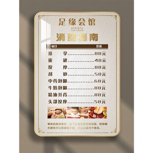 足浴店足疗价目表定制挂墙头疗采耳价格表中医养生按摩推拿价位表