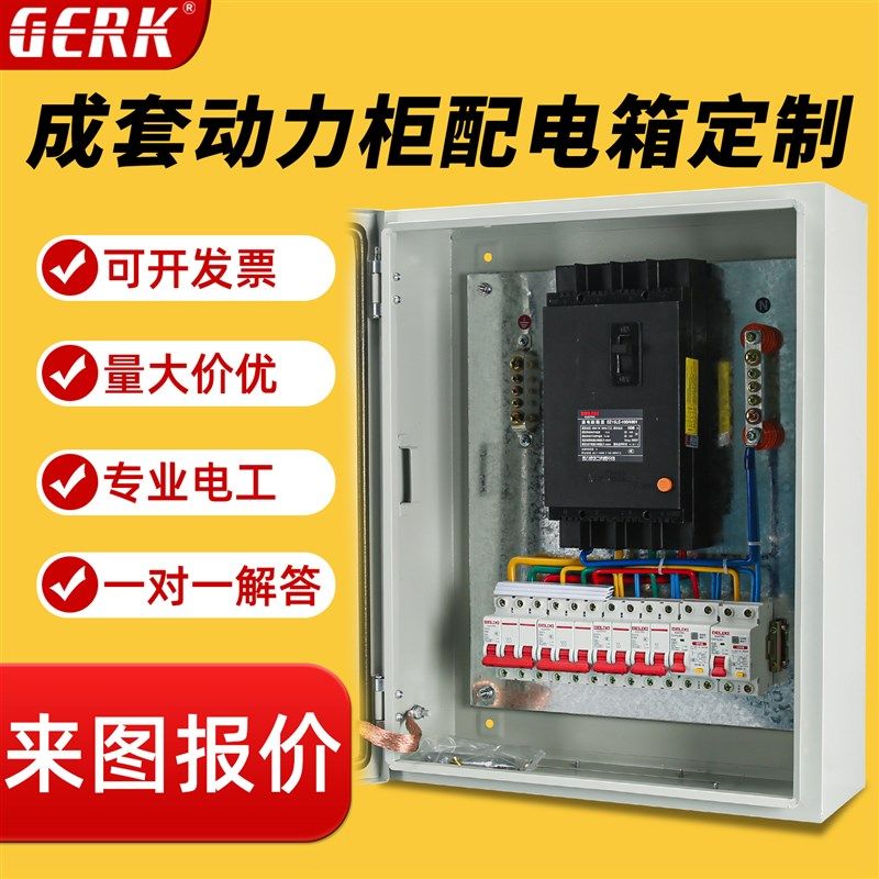 定制成套配电箱家用三相四线成品基业箱挂墙充电桩户外防雨电闸箱,电子/电工,配电控制柜/控制箱,淘宝优惠券,粉丝福利购,淘宝优惠卷