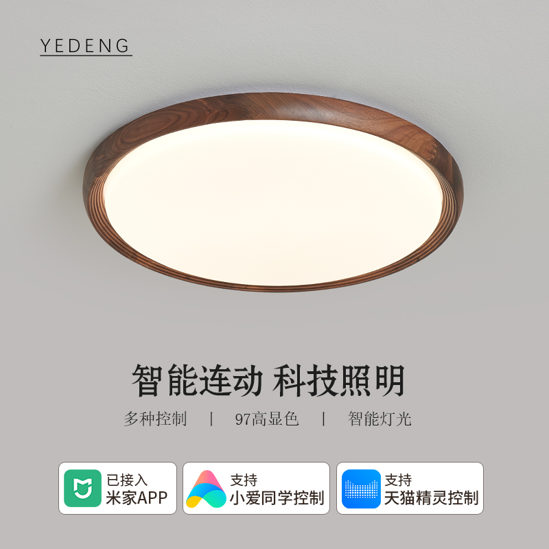 北美黑胡桃木智能吸顶灯极简设计师客厅卧室书房已接入米家APP灯