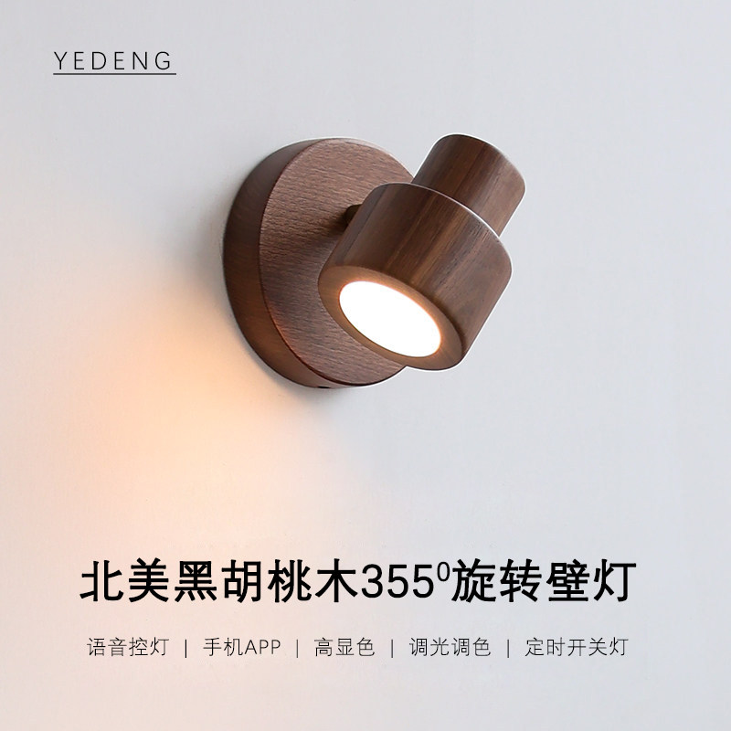 北美黑胡桃木智能壁灯设计师极简卧室床头书房已接入米家APP灯具