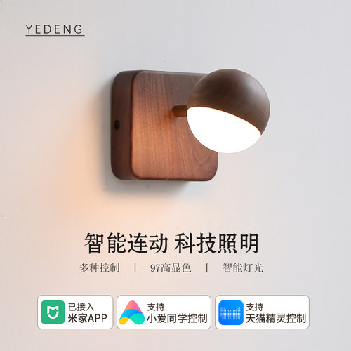 北美黑胡桃木智能壁灯宋代美学背景墙过道走廊已接入米家APP灯具