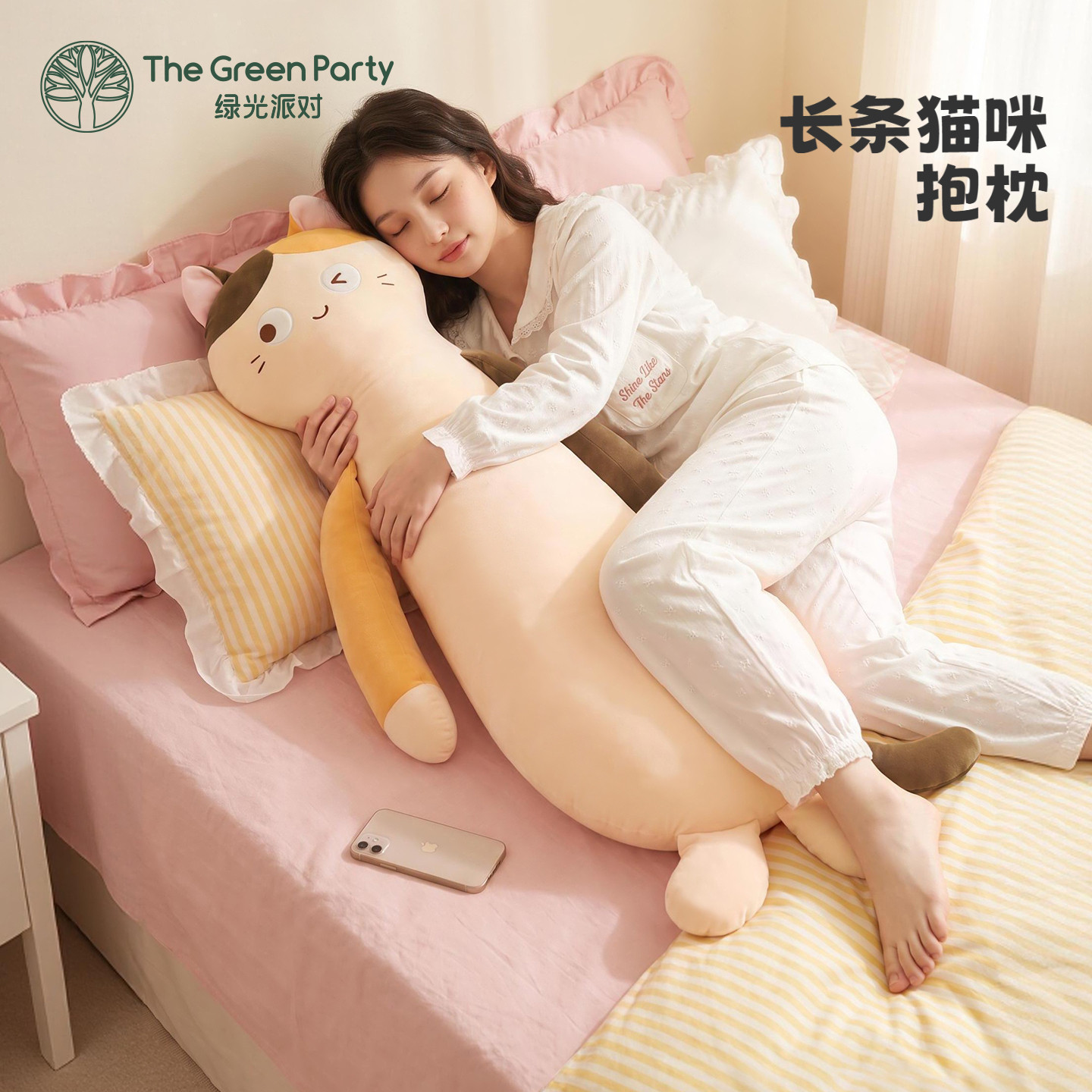 TheGreenParty长条猫咪抱枕女生夹腿抱公仔宿舍睡觉抱娃娃腰靠枕