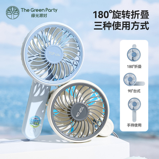 TheGreenParty便携手持折叠小风扇可爱随身外出旅游制冷USB小电扇