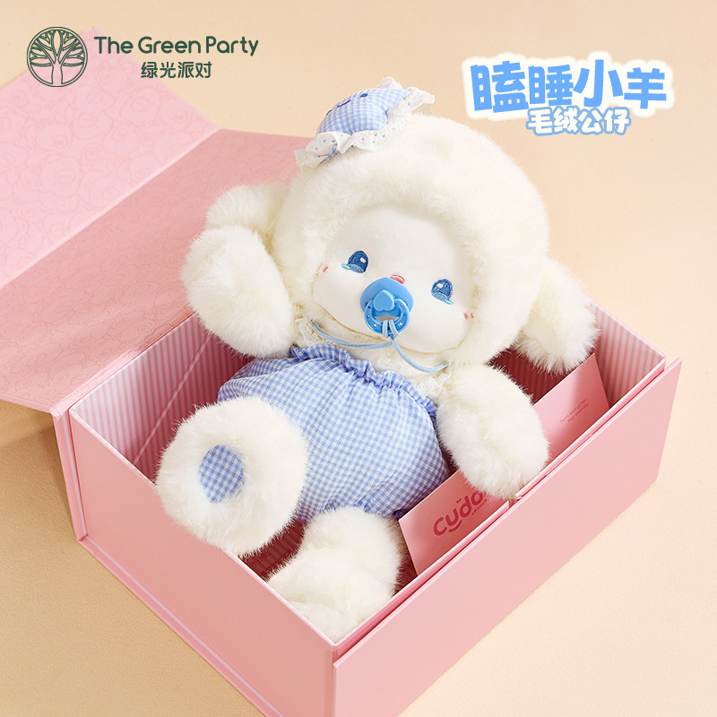 TheGreenParty奶嘴小羊玩偶毛绒公仔生日礼物送女生陪伴娃娃礼盒