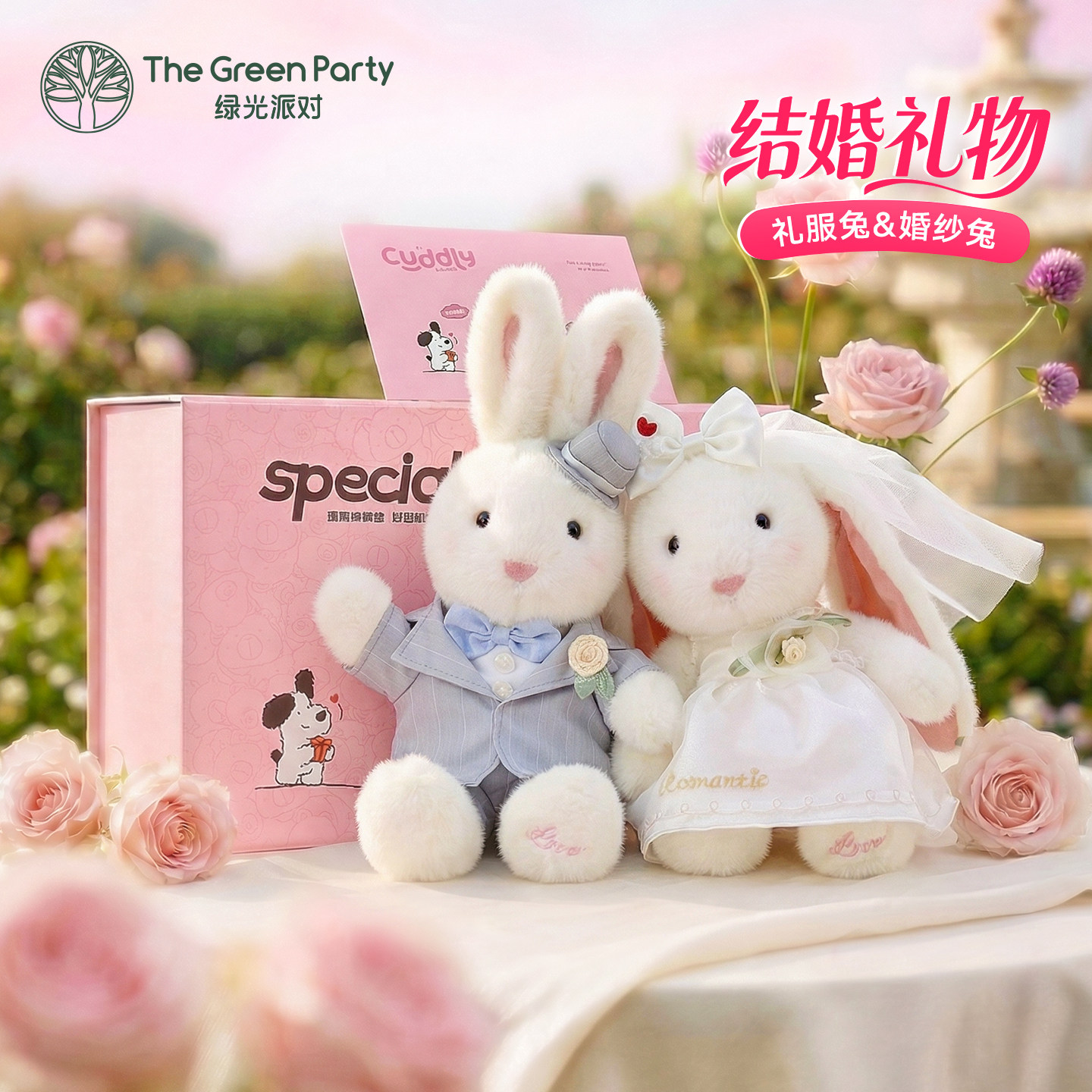 绿光派对结婚礼物兔子玩偶一对图片