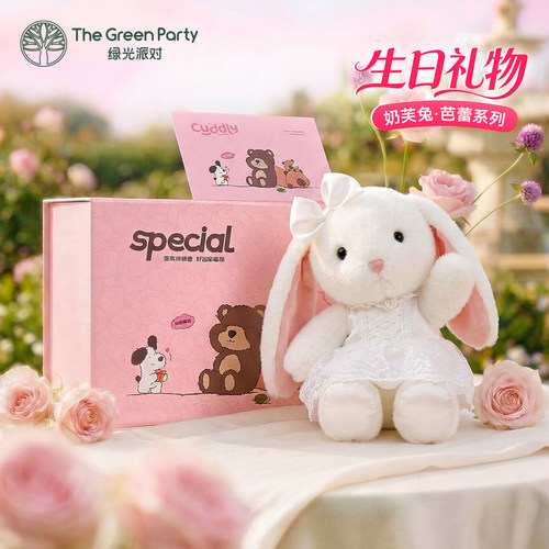 绿光派对芭蕾奶芙小兔生日礼物