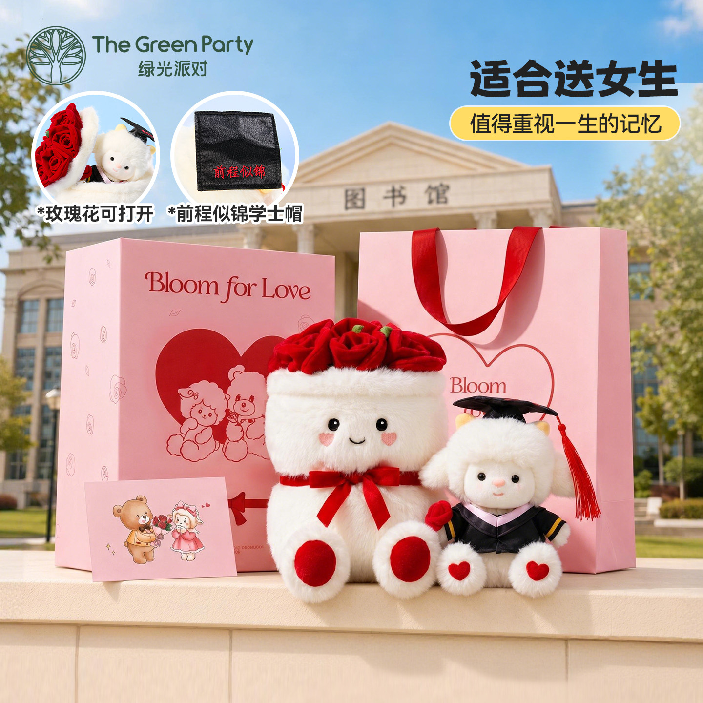 毕业礼物送女生玩偶花之约奶芙小羊学士服公仔TheGreenParty娃娃