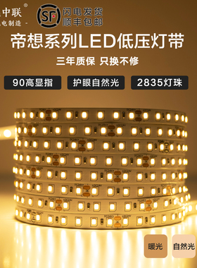 华迅中联 低压灯带线形灯家用自粘客厅吊顶背景墙高显指90LED灯条