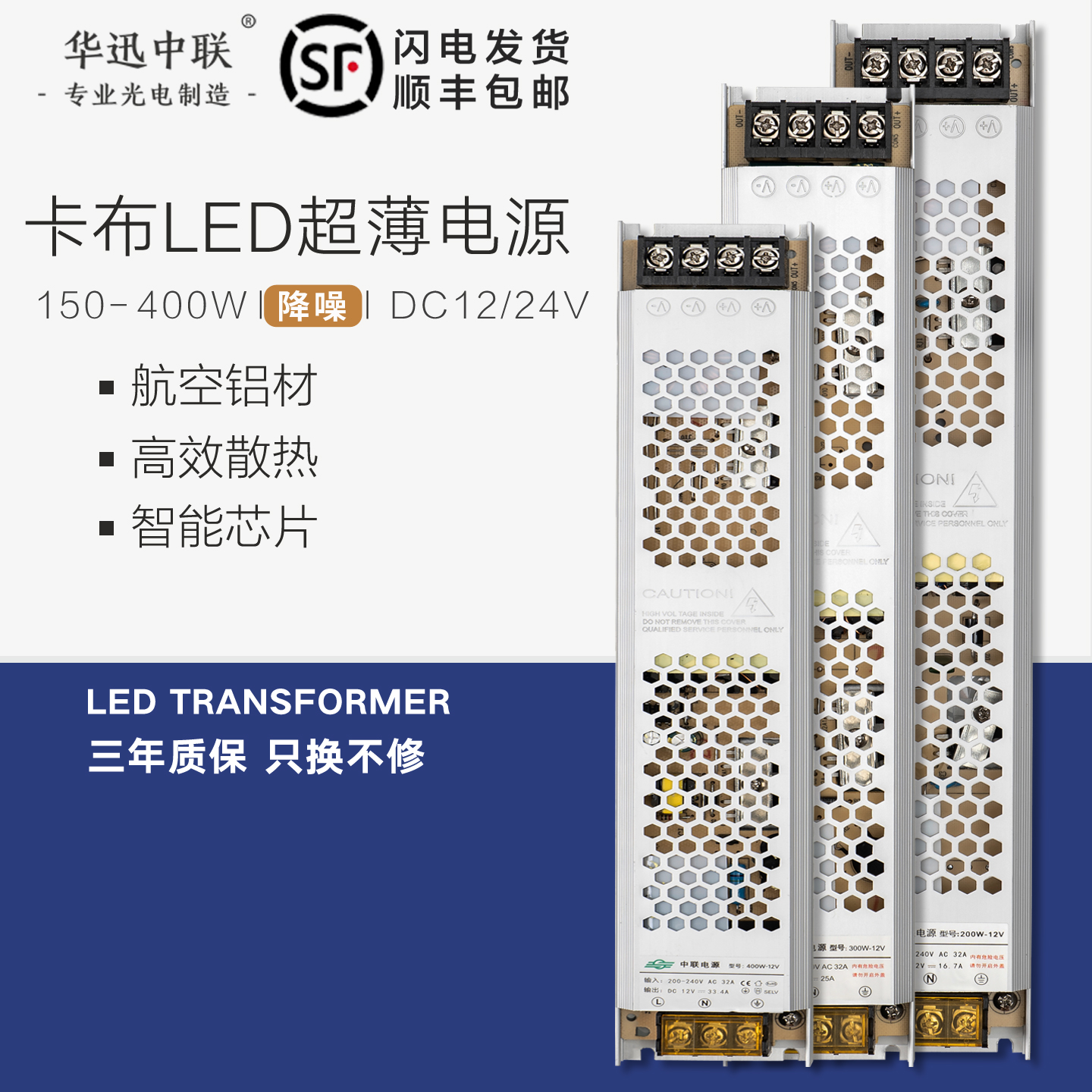 LED超薄电源12V卡布广告灯箱