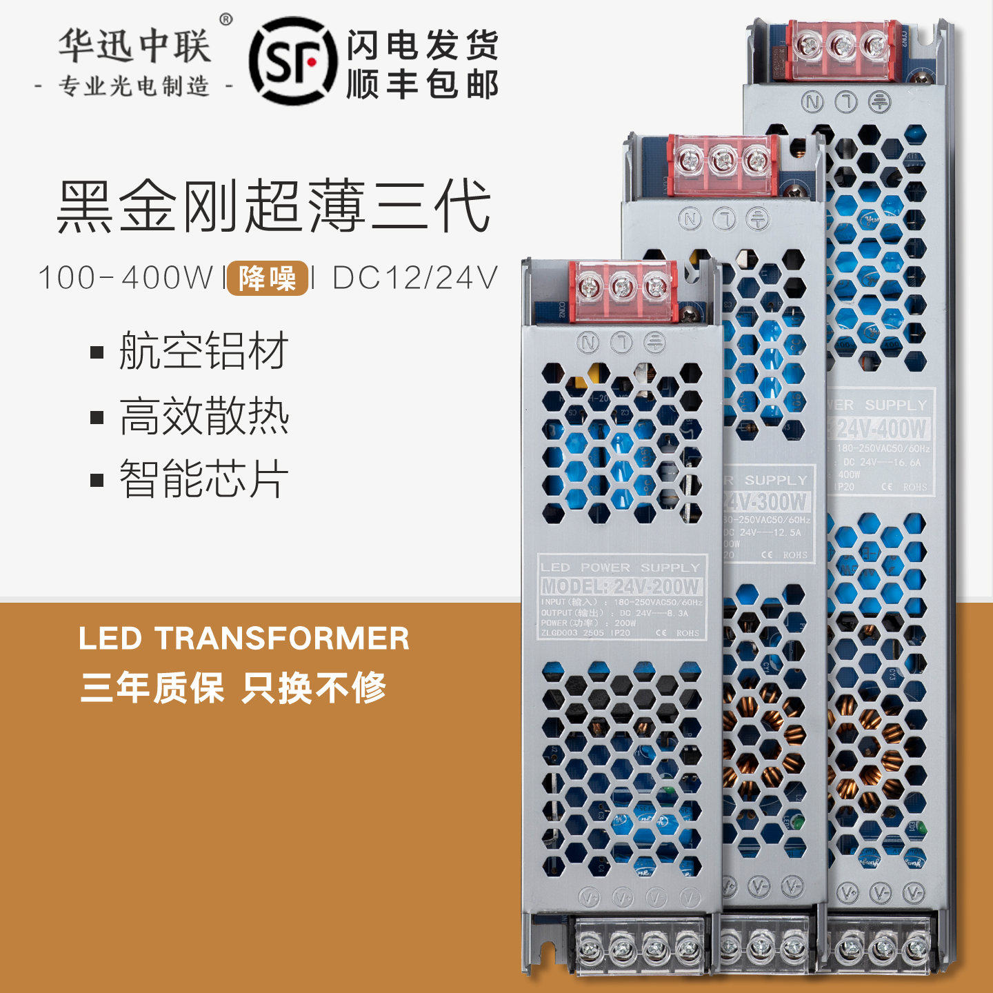 华迅中联LED线性灯电源变压器