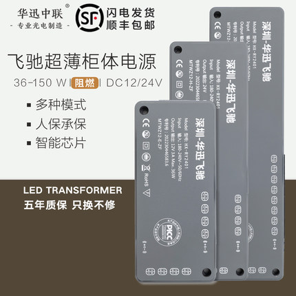 华迅中联 LED橱柜电源变压器 12V24V分线衣柜酒柜灯带感应开关灯
