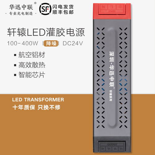 华迅中联LED灯带线型灯变压器