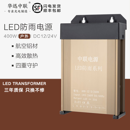 华迅中联 LED发光字防雨开关电源 灯箱户外广告招牌变压器转低压