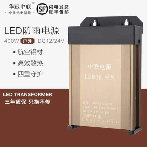 LED发光字防雨开关电源变压器