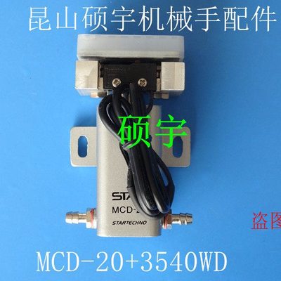 机械手臂配件气缸 气动元件 星牌抱具气缸MCD-20WD+3540检知