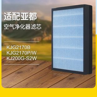 KJ200G S2W过滤网 KJG2170P 适配亚都空气净化器滤芯KJG2170B