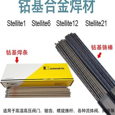 司太立钴基焊丝Stellite6 12号D802D812钴基堆焊焊条S111钴基铸棒