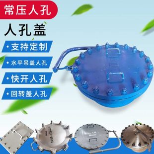 不锈钢人孔常压碳钢压力船用人孔盖快开方形垂直吊盖回转紧急泄压
