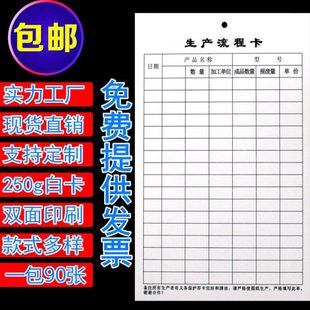 生产流程卡车间生产工序卡标识卡物料流转卡产品加工单质量跟踪卡