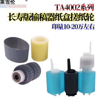适用京瓷2553ci纸盒搓纸轮3253ci输稿器进纸轮5053 4053ci 6053ci